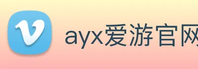 ayx爱游官网首页 logo